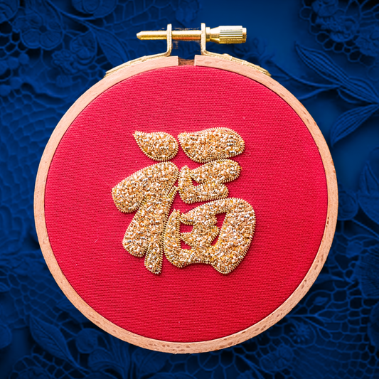 Golden Fortune Chinese New Year Embroidery Kit
